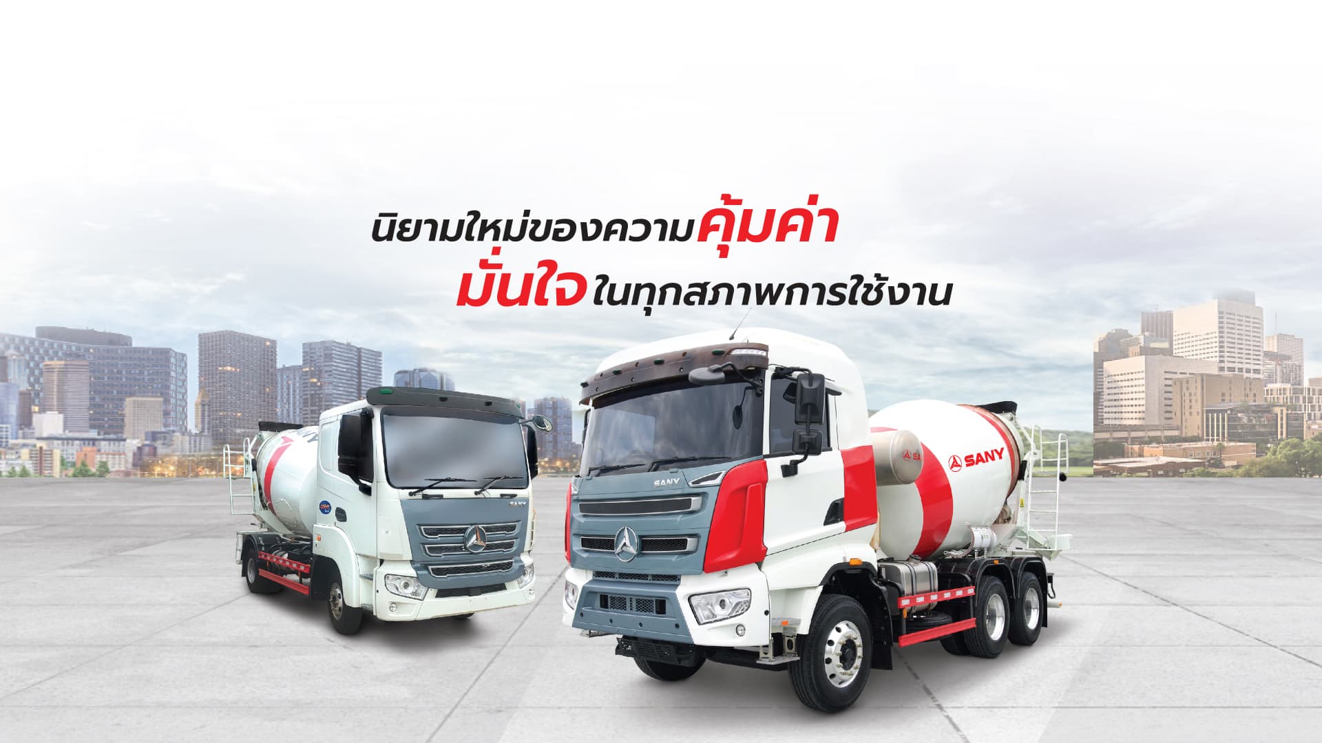 นิยามใหม่ของความคุ้มค่า มั่นใจในทุกสภาพการใช้งาน